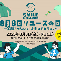 ブックオフら6社、8月「リユースの日」に小学生向けイベント実施