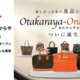 おたからやが公式ECサイト開設