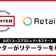 Free Standard、「HUNTER」Reatailorを導入