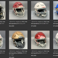 KohMori　中古アメフト防具専門のEC
