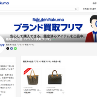 楽天グループ、グラムスと組んで買取サービス買取品はラクマで販売