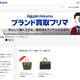 楽天グループ、グラムスと組んで買取サービス買取品はラクマで販売