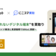 TQコネクトとBelongが連携　シニアの「たんすスマホ・タブレット」買取