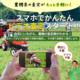 農機具王　スマホ使った「ビデオ見積り」サービス開始
