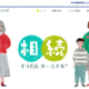 リリーフ　SBI証券ユーザー向けに遺品・家財整理の相談サービス開始
