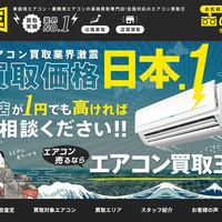 元気でんき、電気工事から中古エアコン事業へ