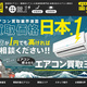 元気でんき、電気工事から中古エアコン事業へ