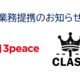 古着卸のRESTA   「古着屋3peace」と業務提携