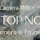 シュッピン 「カメラはファッション」をテーマにイベント開催