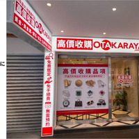 いーふらん、台湾に「おたからや」1号店オープン