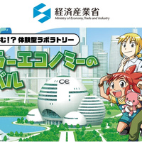 経済産業省、