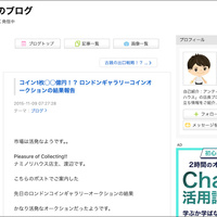 「押忍！コインマニア道場　第20回」コインビジネスの始め方②