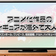 「越境ECの教科書 第8回」流通額拡大するフィギュア　ブックオフの事例もとに解説