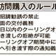 特商法違反に注意　「訪問買取」の信頼揺らぐ