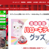 digi plus、ニッチ品注力する買取店