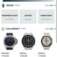 時計フリマアプリ「Timepedia」1ヵ月で1000DL　事業の柱を目指す