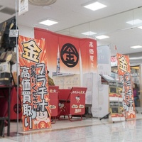 「おたから金太」研修費無料の催事買取FC開始