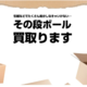 浜屋・RC、段ボール買取り海外に寄付