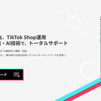 アライドアーキテクツ、TikTok Shop開設支援
