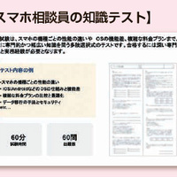 ​ゲオモバイルの強さを担う「スマホ相談員」の育成