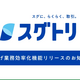 IGSA　ネット出品効率化のスグトリ
