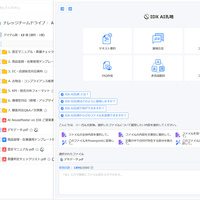 AIデータ　リユース向けにAIソリューション