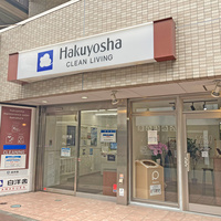 白洋舎が古着買取＆回収店