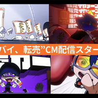 チケットプラス　新CM「バイバイ、転売」公開