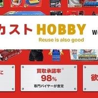 ゲオホールディングス　セカストがWebホビー専門店開始