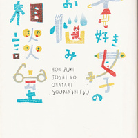 思い出の一冊【49回】古書みつづみ書房、本好き女子の悩みに答える1冊