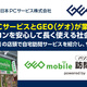 日本PCサービス　ゲオと業務提携