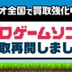 ゲオ　レトロゲームの買取再開