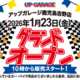 アップガレージ　来年46都道府県へ出店達成