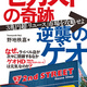 【書籍紹介】「セカストの奇跡 逆襲のゲオ」発刊