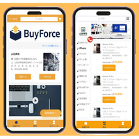 富士グループ、買取業務のデジタル化を支援