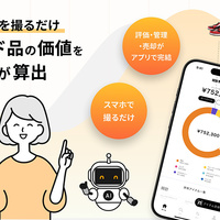 Aicon　資産査定アプリ1億円突破