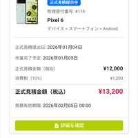 R＆R、修理・買取につなぐモノ管理アプリ