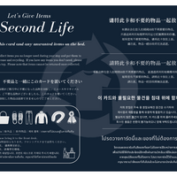 JHAT　ホテルの忘れ物を再流通