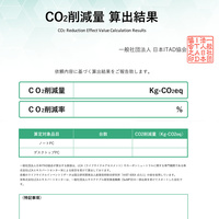 ITAD協会、中古PCのCO2削減算定