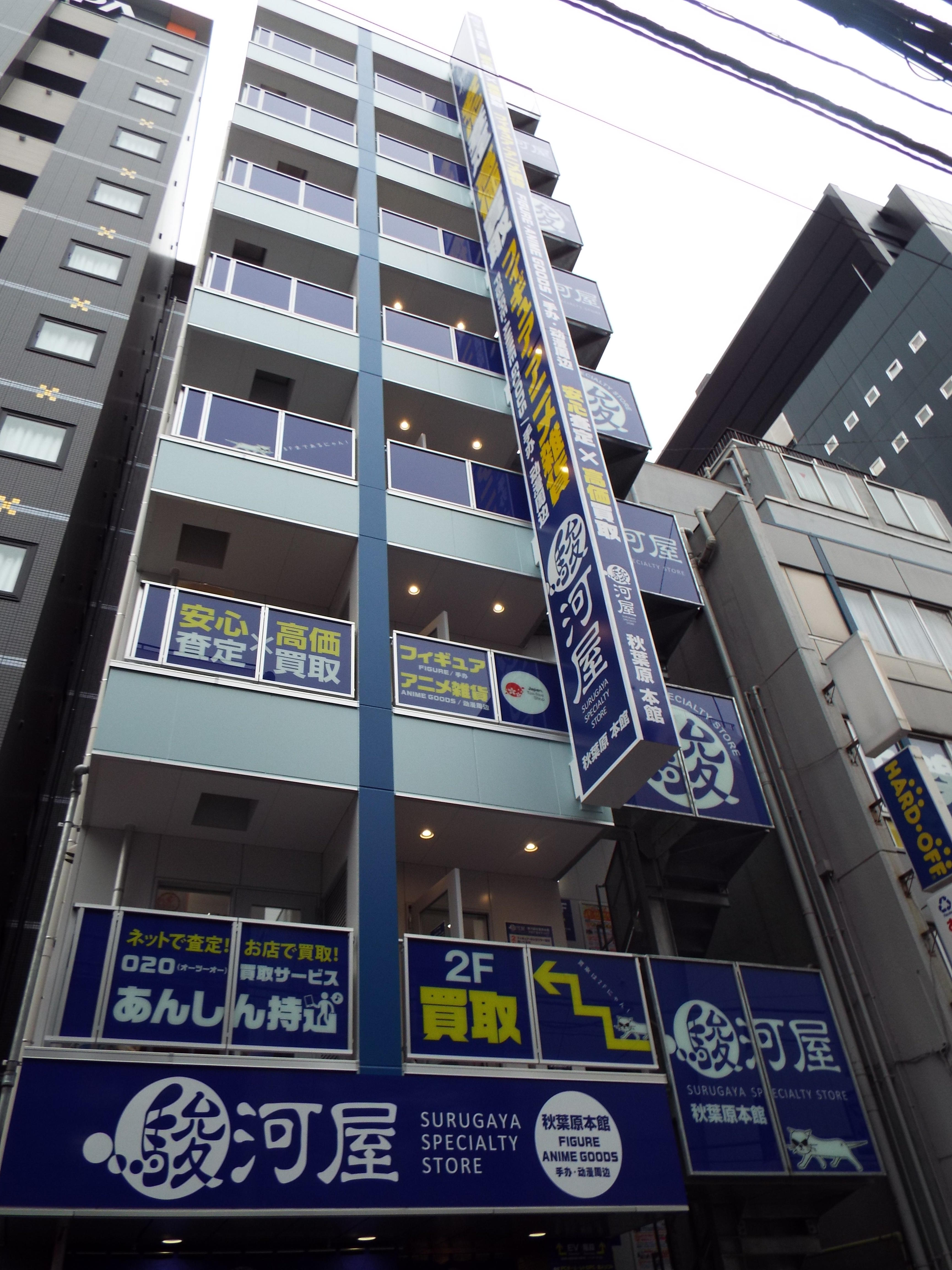 秋葉 駿河屋 駿河屋秋葉原店 アニメ・ホビー館