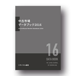 中古市場データブック