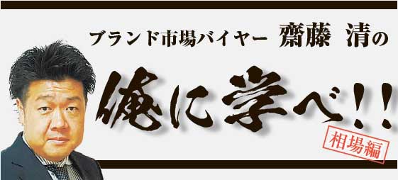 俺に学べ　相場編