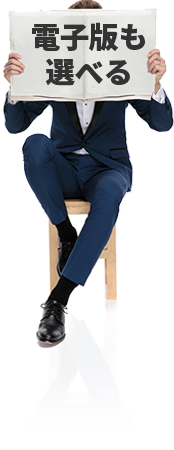 電子版も選べる