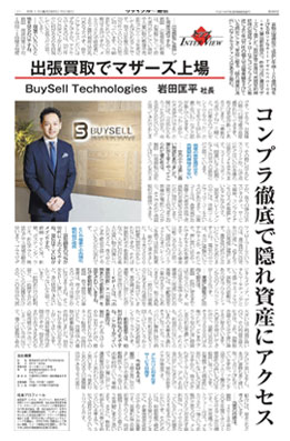 「トップインタビュー」紙面サンプル