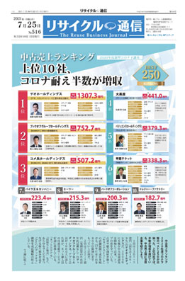 「中古売上ランキング」紙面サンプル