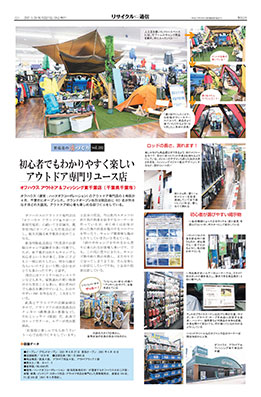 中古・リユースビジネスに役立つ専門誌「リユース経済新聞」の 中古・リユースビジネスに役立つ専門誌「リユース経済新聞」の