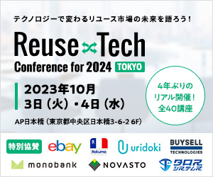 テクノロジーの力でリアル店をアップデートしよう！ Reuse×Tech Conference for 2023 ONLINE