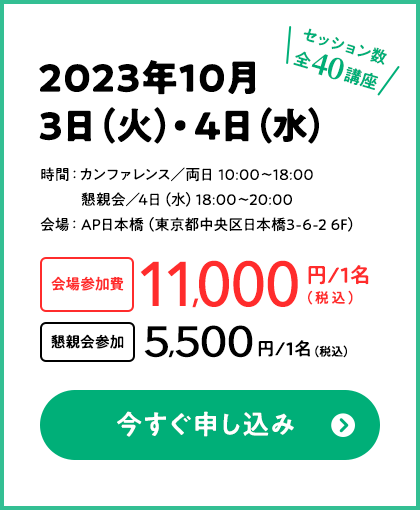 今すぐ申し込み