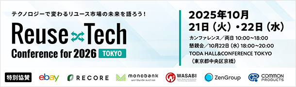 テクノロジーの力でリアル店をアップデートしよう! Reuse×Tech Conference for 2026