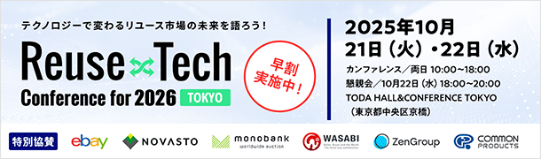 テクノロジーの力でリアル店をアップデートしよう！ Reuse×Tech Conference for 2026
